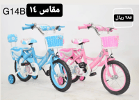 دراجة مقاس 16 و 14 و 12