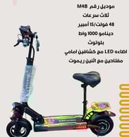 سكوتر الشبح كرسي 48 فولت