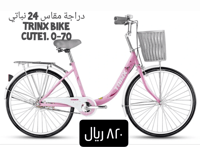 دراجة ابو سلة مقاس 24