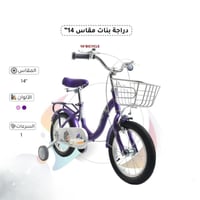 دراجة بنات مقاس 14 إنش بتصميم عصري