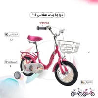 دراجة بنات مقاس 12 إنش بتصميم جذاب
