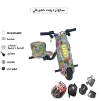 سكوتي المرح – درفت كهربائي ببطارية 36 فولت وأمان ك...