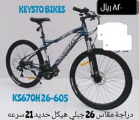 دراجة كايستو رياضية مقاس 26