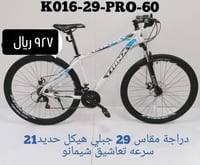 دراجة حديد ترنكس رياضية مقاس 29 - أبيض