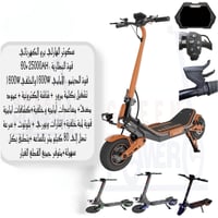 سكوتر الهلاند برو اثنين دنمو اجمالي 3200 واط – تصم...