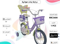 دراجة أطفال بناتي فراشة عجلات وسلة مقاس 12,14,16