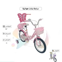 دراجة هوائية بنات 16 بوصة