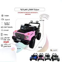 سيارة كهربائية للأطفال