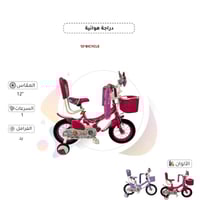 دراجة هوائية للأطفال 12 بوصة
