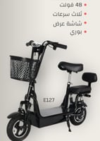سكوتر سلة كرسيين