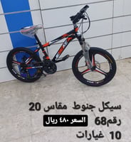 دراجة رياضية مقاس 20