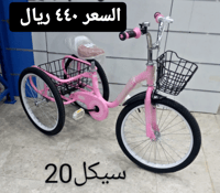 دراجة 3 كفرات مقاس 20 ،16