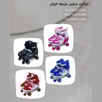 سكيت مميز بألوان جذابة ومقاسات متعددة