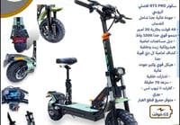 سكوتر الوحش الروسي RT5 PRO محركين