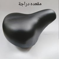 مقعد دراجة مريح عصري