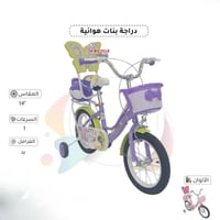 دراجة هوائية بنات 14 بوصة