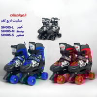 سكيت أربع كفر بجودة عالية يتيح لك الانطلاق بسرعة و...