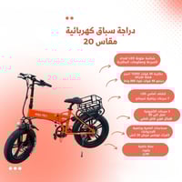 دراجة سباق كهربائية مقاس 20