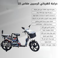 دراجة كهربائية كرسين مقاس 22