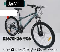 دراجة كايستو رياضية مقاس 26