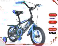 دراجة مقاس 16 و 14 و 12