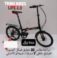 دراجة ترنكس قابله للطي مقاس 20