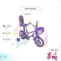 دراجة ميرا للبنات مقاس 12 إنش بتصميم أنيق