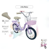 دراجة هوائية للبنات مقاس 14 بوصة