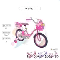 دراجة هوائية للبنات مقاس 16 بوصة