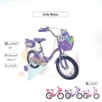 دراجة هوائية للبنات مقاس 14 بوصة