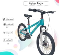 دراجة أطفال رياضية مقاس 20