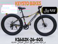 دراجة كفر كبير مقاس 26