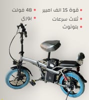 دراجة كهربائية 48 فولت