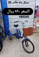 دراجة 3 كفرات مقاس 20