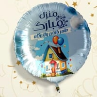 بالون هيليوم حسب المناسبة