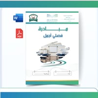 مبادرة فصلي أجمل - بنات