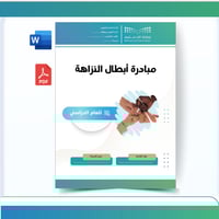 مبادرة : أبطال النزاهة- بنين