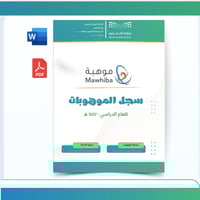 سجل منسقة الموهوبات - بنات