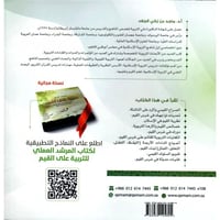 المرشد العملي للتربية على القيَم