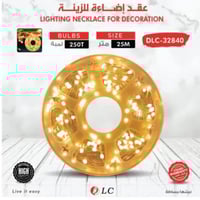 عقد انارة 25 متر DLC