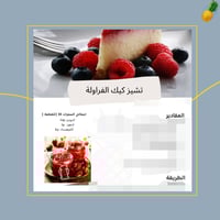 وصفات صحية ومحسوبة السعرات الحرارية والماكروز