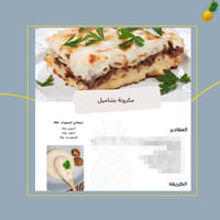 وصفات صحية ومحسوبة السعرات الحرارية والماكروز