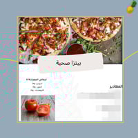 وصفات صحية ومحسوبة السعرات الحرارية والماكروز