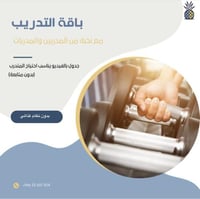 باقة التدريب