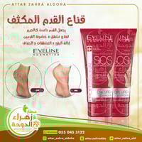 كريم العناية بالقدمين ومعالج التشققات من ايفلين