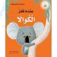 سلسلة عندما تحكي الكائنات (4كتب)