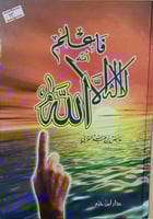 فاعلم انه لا اله الا الله