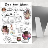 لوحة بمعلومات الطفل التفصيلية - المونيوم