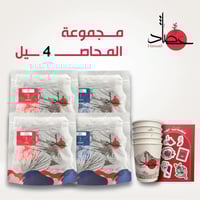 مجموعة الاربع محاصيل - The Four Beans Group