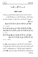 تمام المنة في فقه الكتاب وصحيح السنة